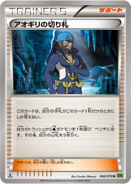 Archie's Ace in the Hole XY5b 066/070
