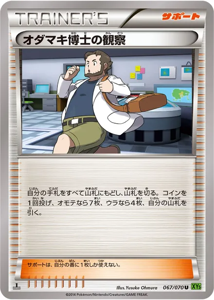Professor Birch's Observations XY5b 067/070
