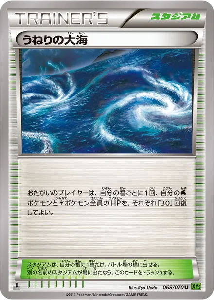 Rough Seas XY5b 068/070