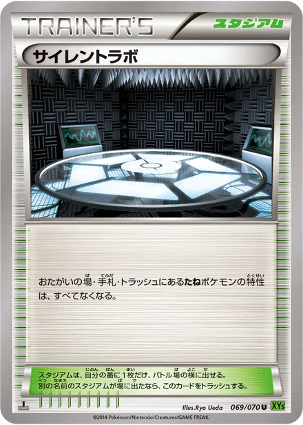 Silent Lab XY5b 069/070