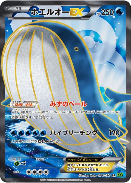 Wailord EX XY5b 071/070