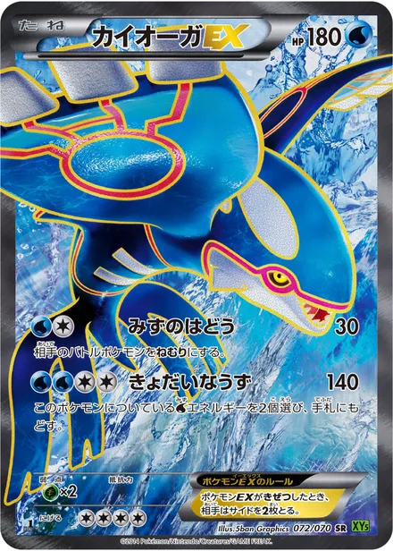 Kyogre EX XY5b 072/070