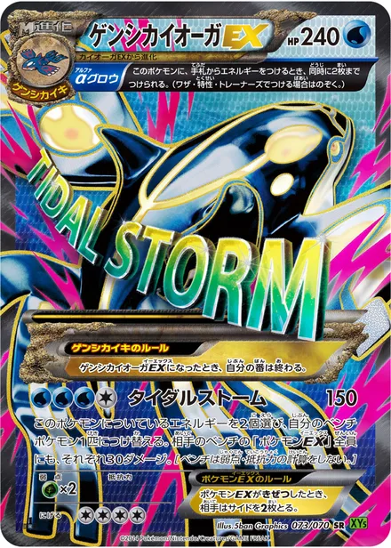Primal Kyogre EX XY5b 073/070