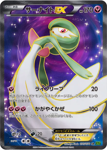 Gardevoir EX XY5b 075/070