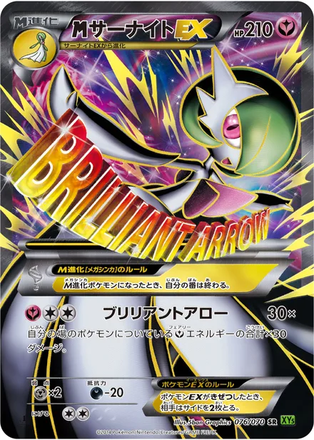 M Gardevoir EX XY5b 076/070