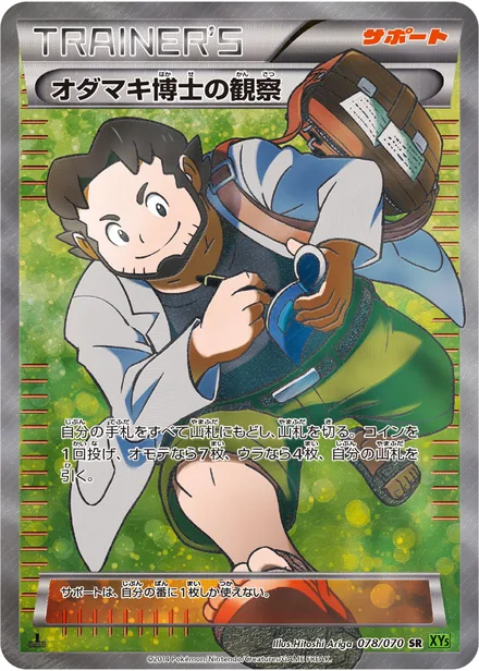 Professor Birch's Observations XY5b 078/070