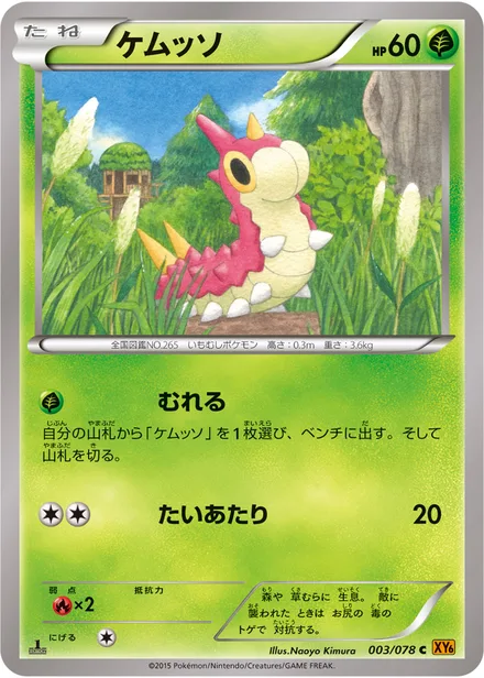 Wurmple XY6 003/078