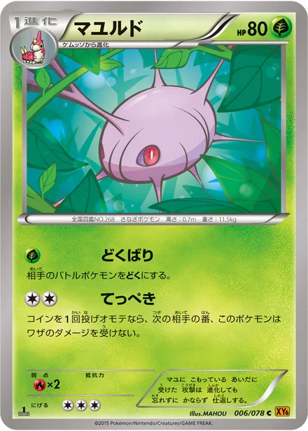 Cascoon XY6 006/078