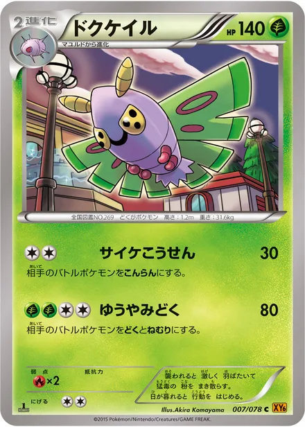 Dustox XY6 007/078