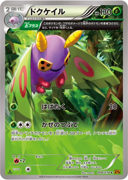 Dustox XY6 008/078