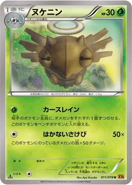 Shedinja XY6 011/078