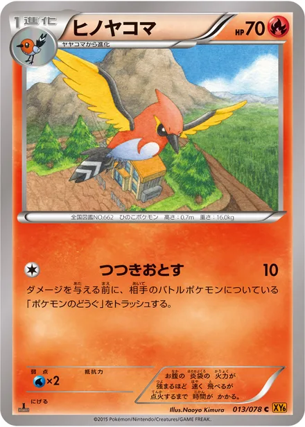 Fletchinder XY6 013/078