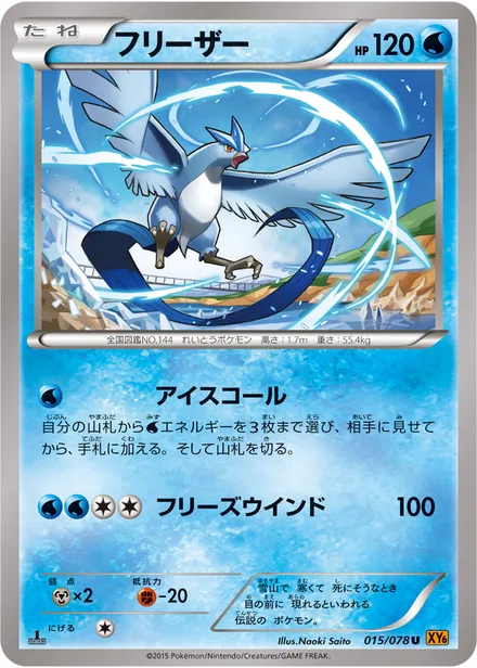 Articuno XY6 015/078