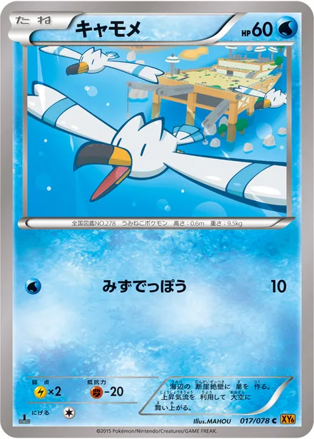 Wingull XY6 017/078