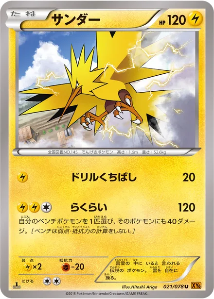 Zapdos XY6 021/078