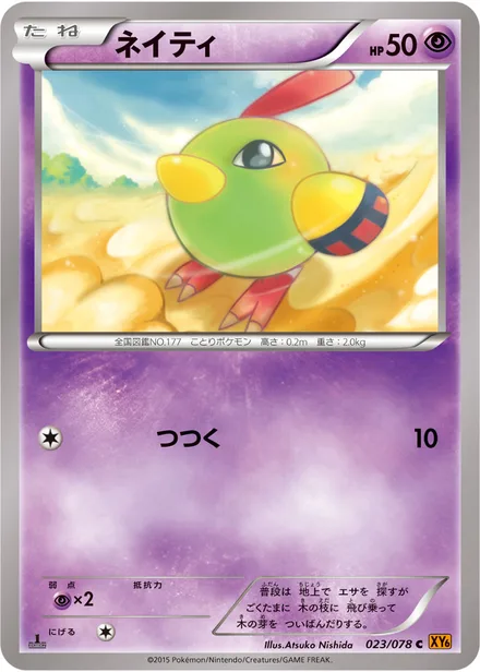Natu XY6 023/078