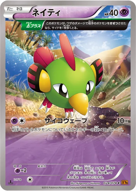 Natu XY6 024/078