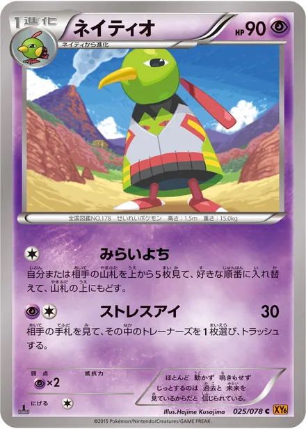 Xatu XY6 025/078