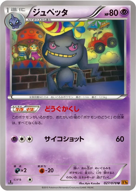Banette XY6 027/078