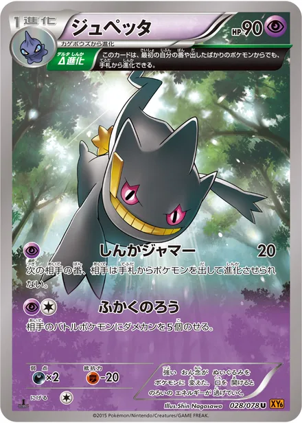 Banette XY6 028/078