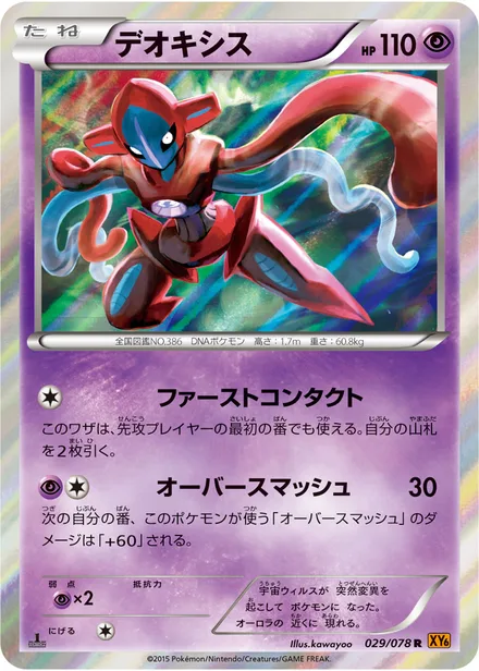 Deoxys XY6 029/078