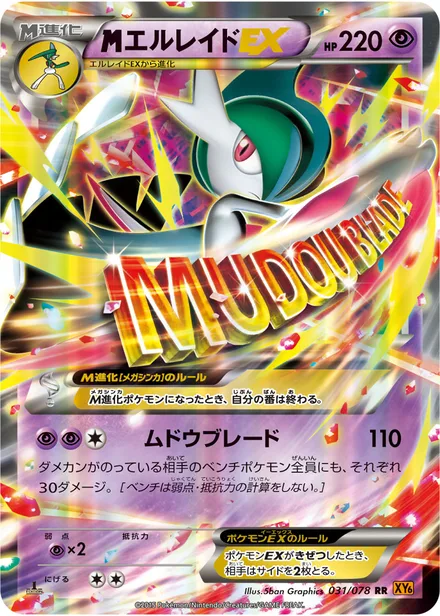 Gallade EX XY6 031/078