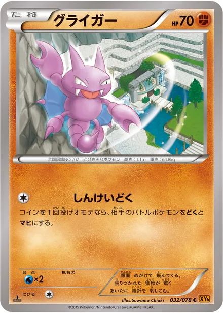 Gligar XY6 032/078