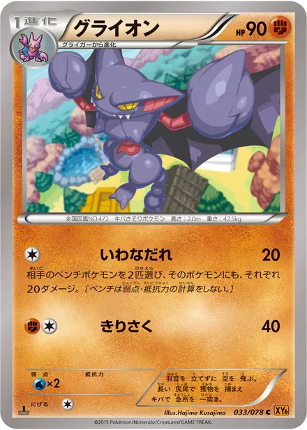 Gliscor XY6 033/078