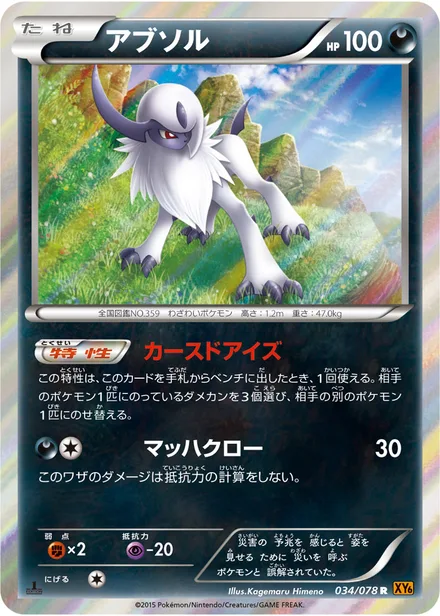 Absol XY6 034/078