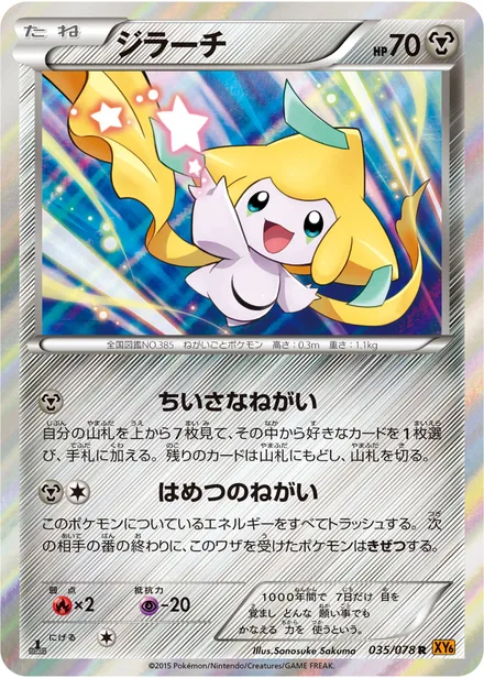 Jirachi XY6 035/078