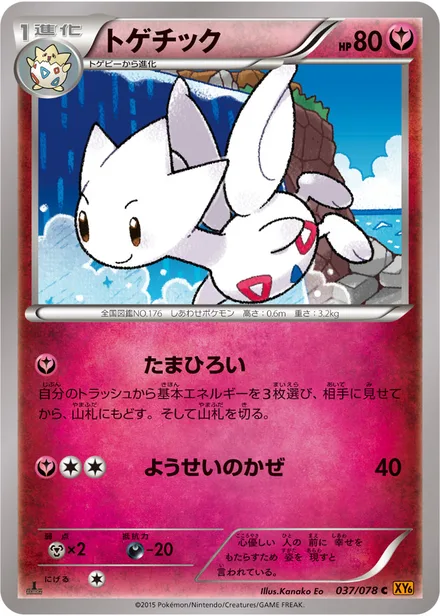Togetic XY6 037/078