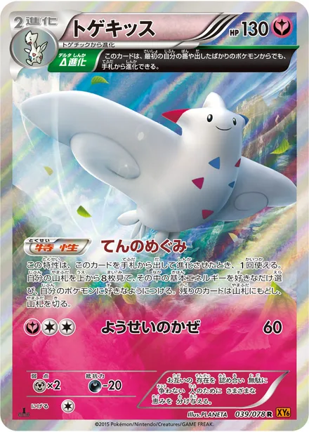 Togekiss XY6 039/078