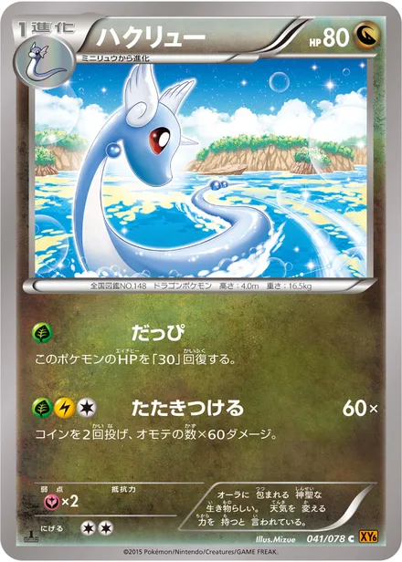 Dragonair XY6 041/078