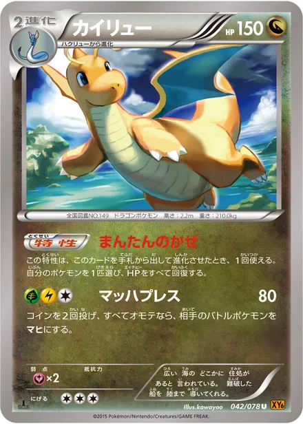 Dragonite XY6 042/078
