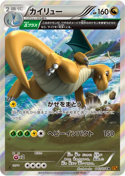 Dragonite XY6 043/078