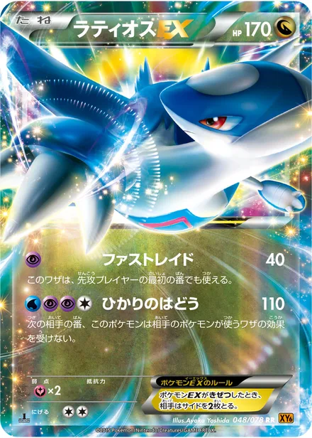 Latios EX XY6 048/078