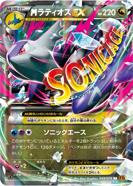 Latios EX XY6 049/078