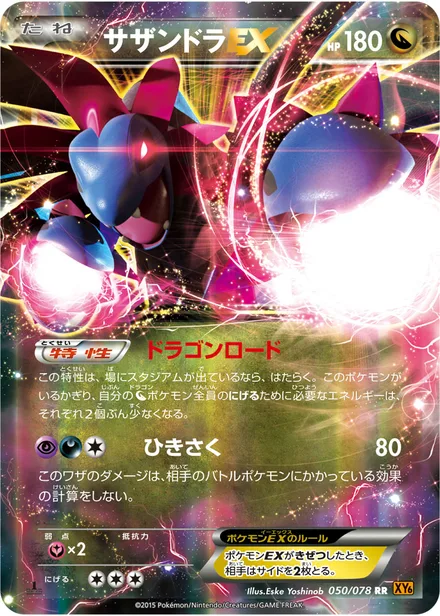 Hydreigon EX XY6 050/078