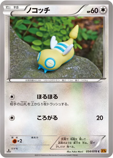 Dunsparce XY6 054/078