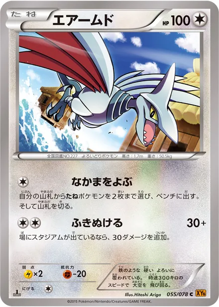 Skarmory XY6 055/078