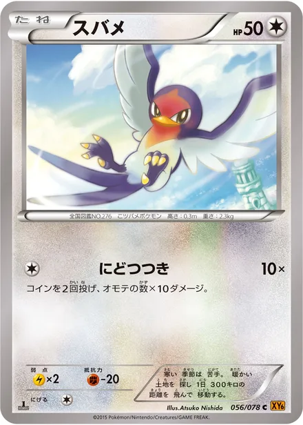 Taillow XY6 056/078