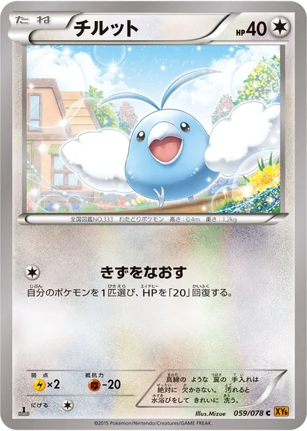 Swablu XY6 059/078