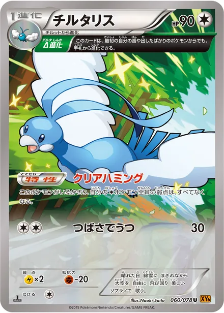 Altaria XY6 060/078