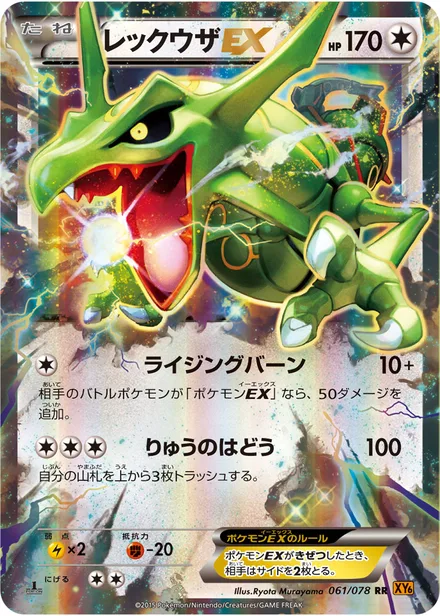 Rayquaza EX XY6 061/078