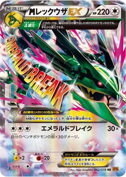 Rayquaza EX XY6 062/078