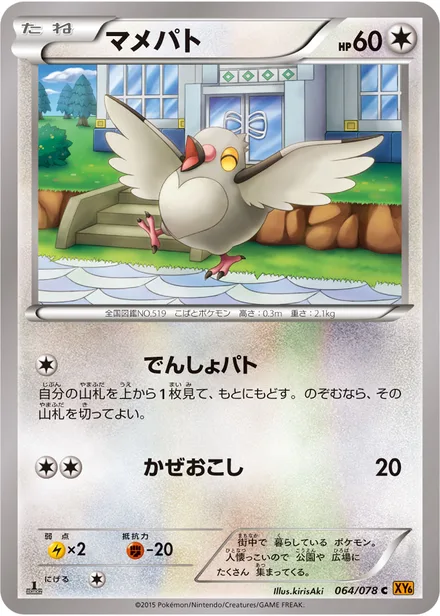 Pidove XY6 064/078