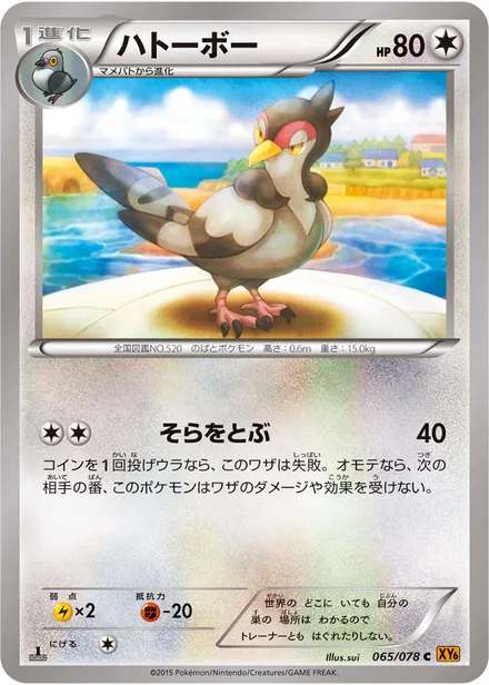 Tranquill XY6 065/078