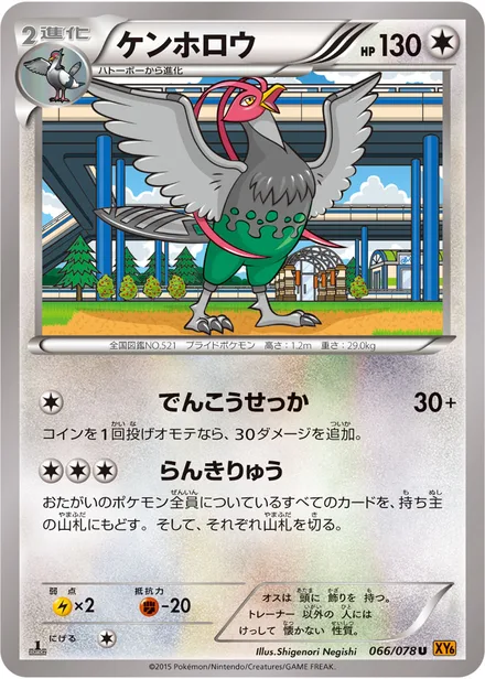 Unfezant XY6 066/078