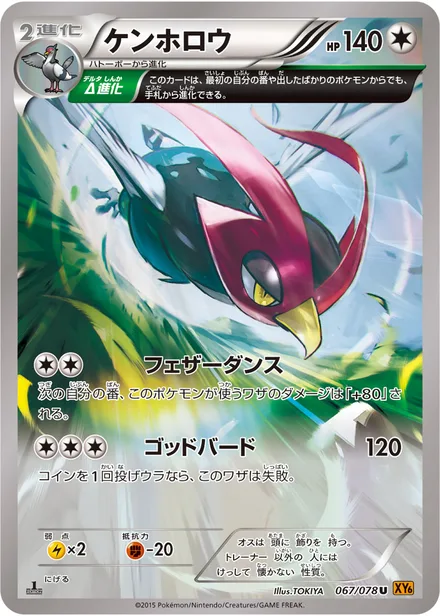 Unfezant XY6 067/078