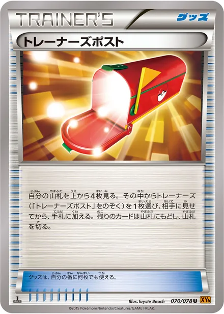 Trainers' Mail XY6 070/078